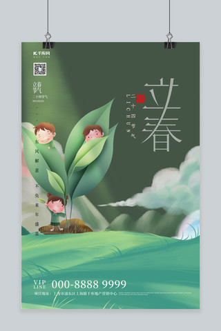 立春插画海报模板_立春人物植物绿色插画风海报