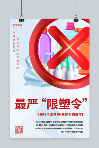 限塑令拒绝塑料制品浅色系简约海报