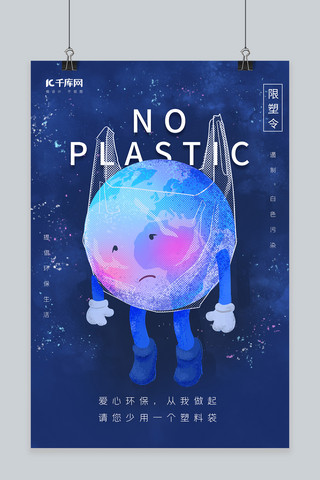 污染塑料袋海报模板_限塑令塑料袋地球紫色创意宣传海报