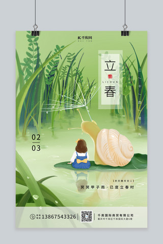 立春传统节气海报模板_立春春季蜗牛女孩绿色节气海报