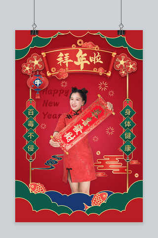 过春节人物海报模板_拜年人物红色中国风海报