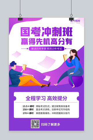 学习紫色海报模板_国考读书学习紫色扁平海报