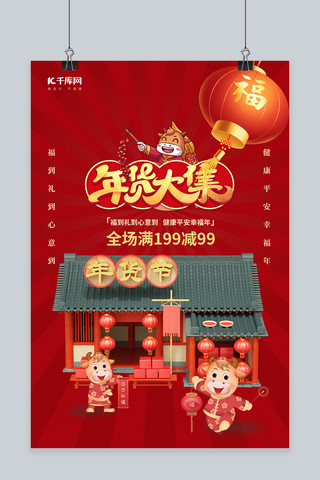 春节不打烊卡通海报模板_年货节办年货红色中国风海报