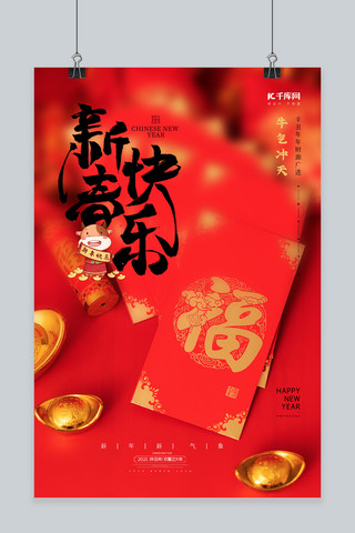 春节快乐牛元宝红色简约大气海报
