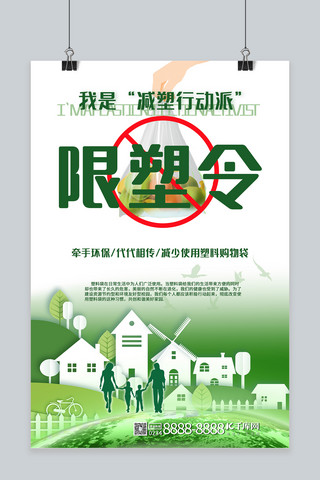 限塑令 家园人物地球绿白渐变海报
