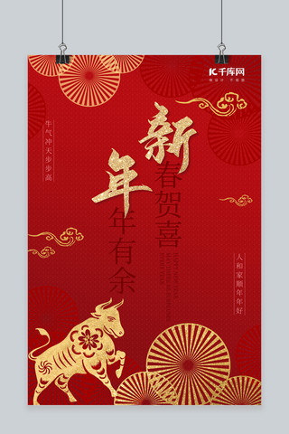 春节海报模板_新年金牛红色红金海报