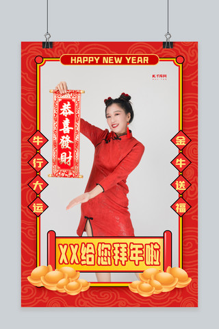 kt板模板海报模板_新年拜年红色简约海报