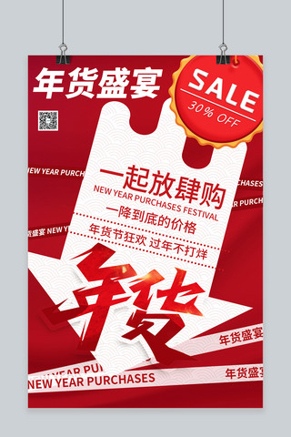 过年简约海报海报模板_新年年货年货节春节暖色系简约海报