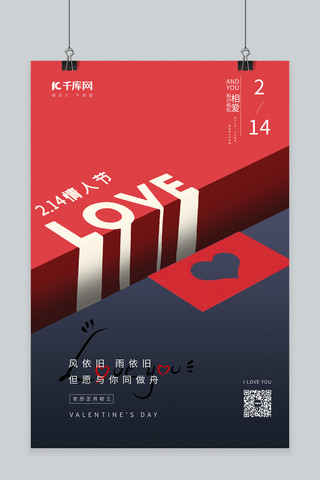 情人节爱心红蓝撞色海报