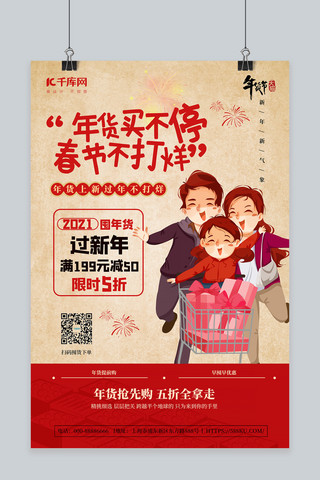 春节年货不打烊中国风海报海报模板_年货节宣传红色中国风海报