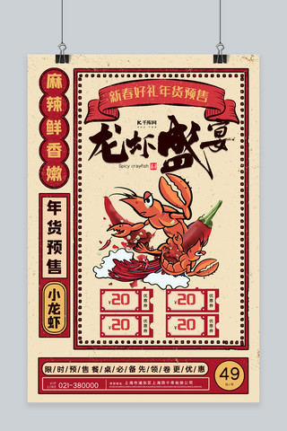 龙虾盛宴海报模板_年货预售预售小龙虾红复古海报