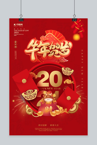 中国风红包袋海报模板_牛年牛红色中国风海报