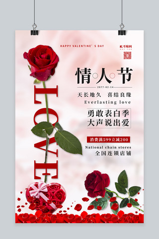 情人节玫瑰花红色简约海报