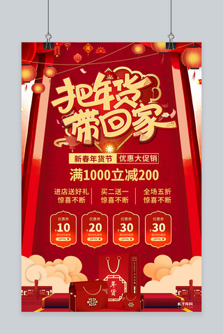 千库年货节海报模板_年货节新年优惠红色创意海报