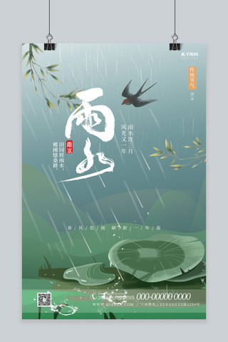 插画雨水海报模板_雨水植物绿色简约插画风海报