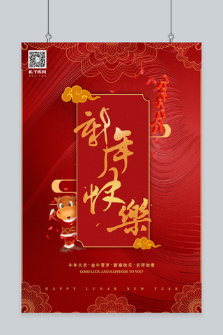 新年放鞭炮红色喜庆海报