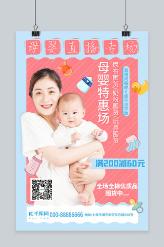 儿童母婴卡通海报模板_直播预告母婴糖果色宣传海报
