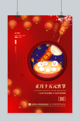 汤圆团圆海报模板_元宵节汤圆红色中国风海报