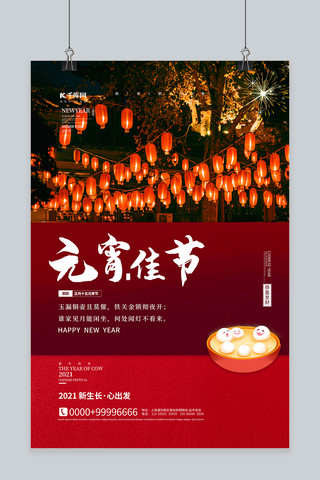 中国元宵节海报模板_元宵节花灯红色简约海报