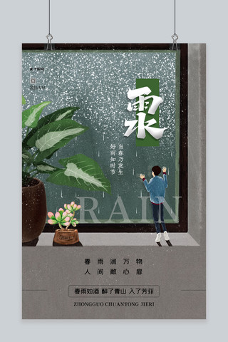 雨水传统节气绿色简约大气海报