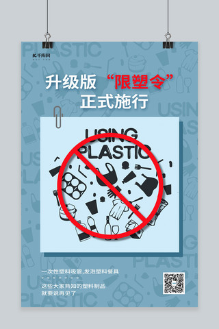 非金属矿物制品海报模板_限塑令拒绝塑料抵制塑料 浅色系简约海报