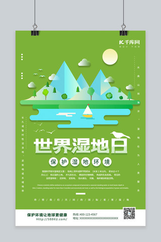 湿地环保海报模板_世界湿地日绿色创意海报