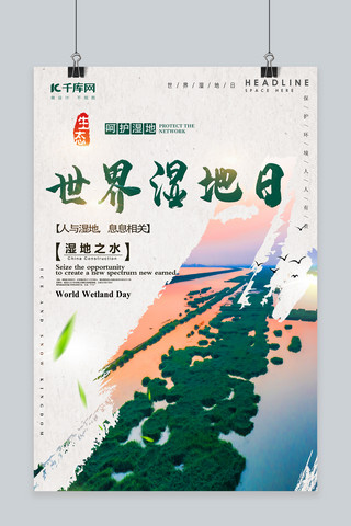 绿色世界环保海报模板_世界湿地日绿色创意海报
