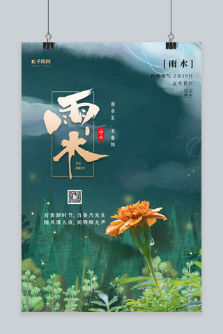 雨水花朵绿色创意合成风海报