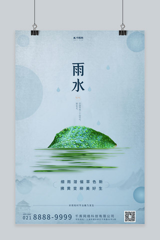 雨水节气树叶浅蓝简洁创意海报