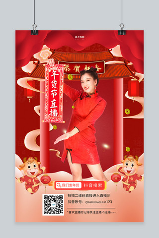 春节合成海报海报模板_年货节直播预告模特红色喜庆海报