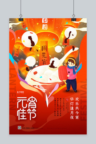 元宵节正月十五节日海报海报模板_元宵佳节红色大气海报