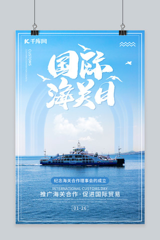 国际海关日轮船蓝色渐变海报