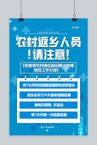 防疫提示海报模板_疫情农村防疫蓝色简约海报