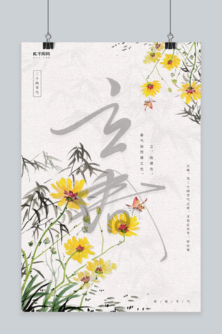 立春传统节气黄色中国风海报