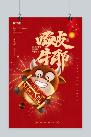 新年牛年红色中国风海报