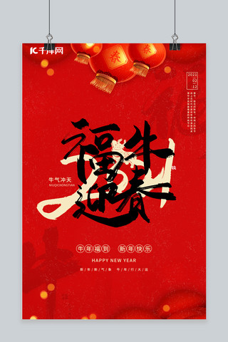 新春海报模板_新春福牛迎春灯笼红色中国风海报