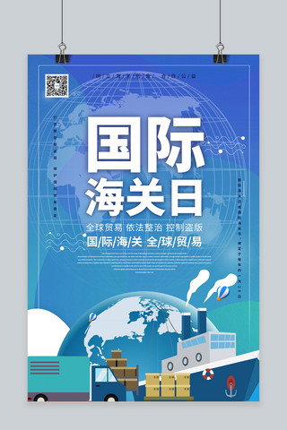 国际海关日1月26日海关日蓝色系简约海报