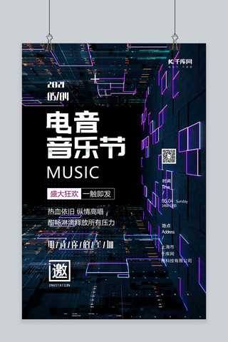 黑色创意海报模板_音乐节狂欢黑色创意海报