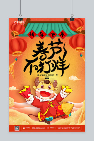 春节不打烊新年红色宣传海报