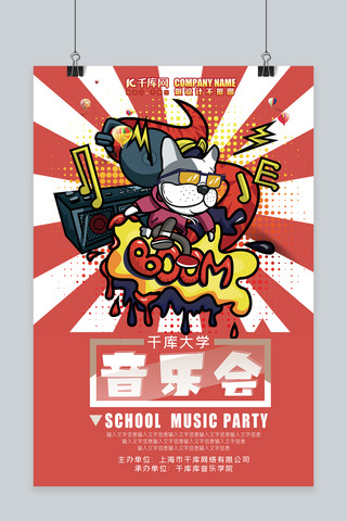 校园音乐节嘻哈摇滚红色简约漫画风海报