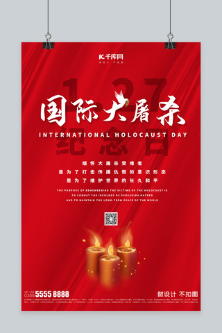 蜡烛红色海报模板_国际大屠杀纪念日蜡烛红色简约大气海拔