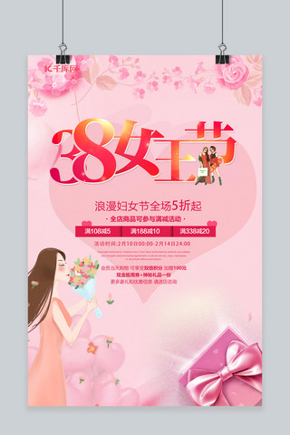 38女王节粉色创意海报