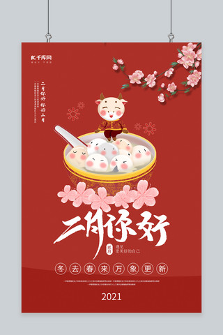 二月你好桃花 元宵红色中国风海报