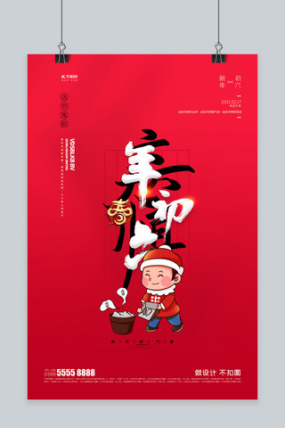 牛年春节海报模板_牛年初六习俗元素红色创意海报