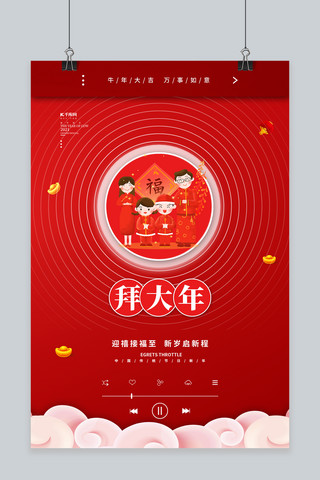 春节拜大年红色简约海报