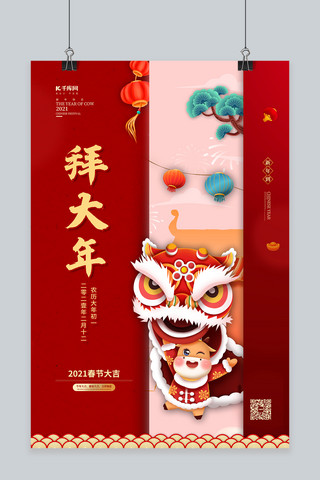 牛年初一拜大年红色中国风海报