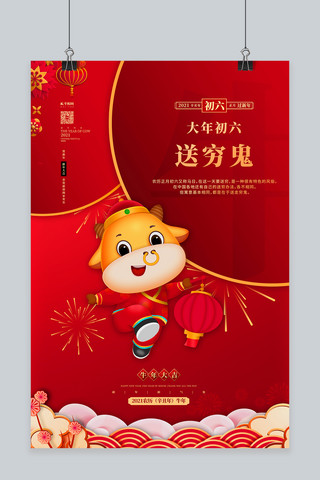 春节习俗初六红金色中国风海报