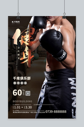 肌肉海报模板_健身运动运动器材肌肉男高级黑渐变海报