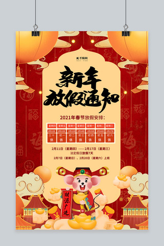 新年放假通知黄色精美海报