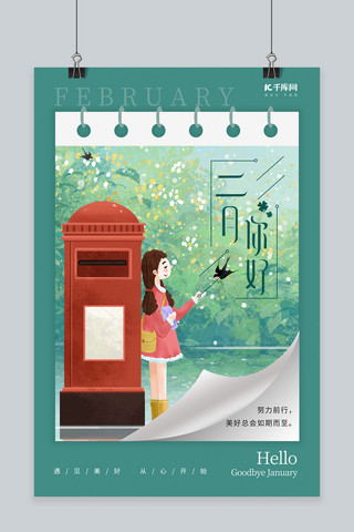 二月你好女孩邮筒日历绿色唯美插画海报